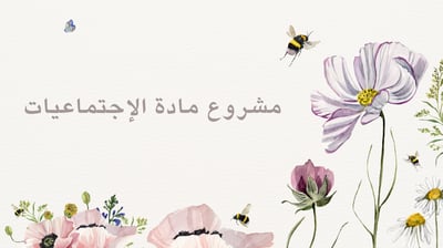 صورة مشروع