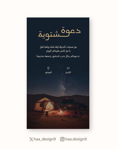 صورة دعوة شتوية 1 