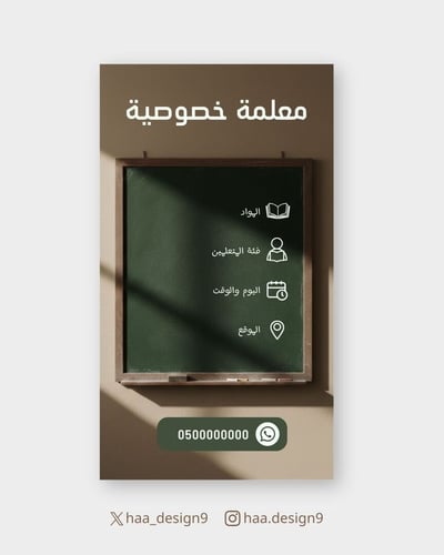 صورة اعلان معلمة خصوصية 1