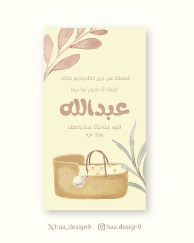 صورة بشارة مولود1