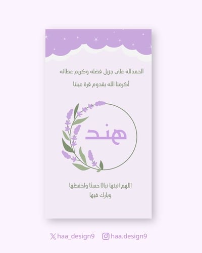 صورة بشارة مولود بنت 1