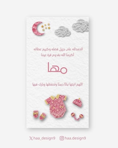 صورة بشارة مولود بنت 2