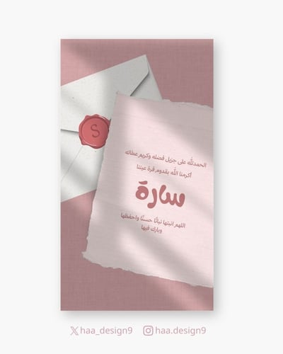 صورة بشارة مولود بنت 3
