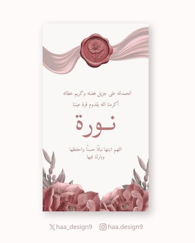 صورة بشارة مولود بنت 4