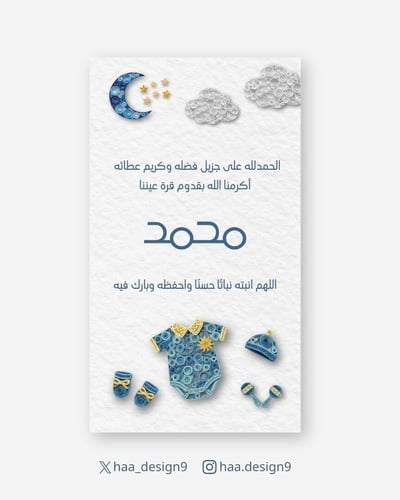 صورة بشارة مولود ولد 1