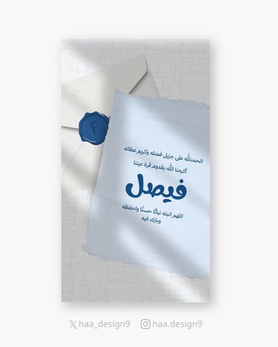 صورة بشارة مولود ولد 2