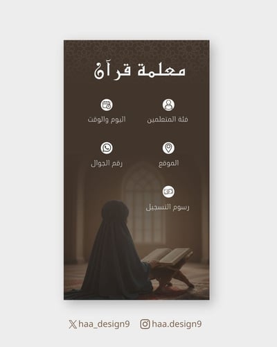 صورة اعلان معلمة قرآن 1