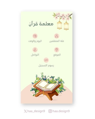 صورة اعلان معلمة قرآن 2