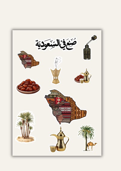 صورة استيكر اليوم الوطني 96