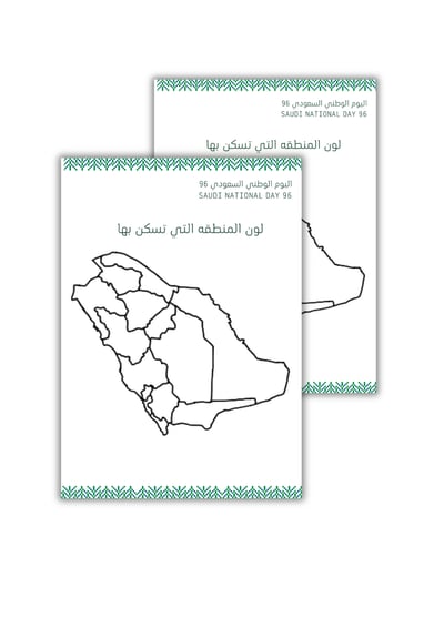 صورة تلوين اليوم الوطني
