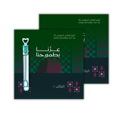 صورة كرت توزيعات لليوم الوطني