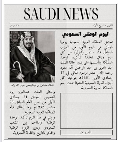 صورة ثيم اليوم الوطني (الجريده)