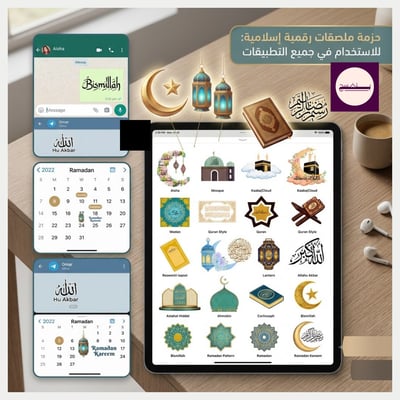 صورة ملصقات إسلامية و رمضانية مناسب لجميع انواع التطبيقات