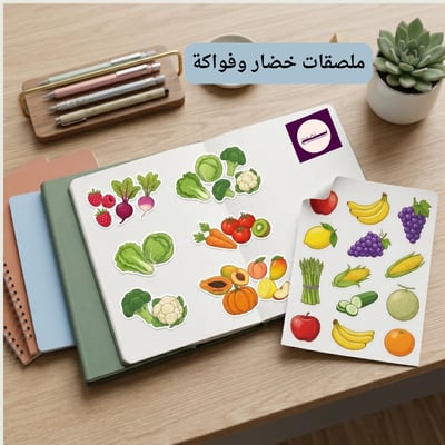صورة ملصقات خضار وفواكة قابلة للطباعة 