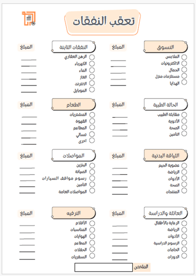 صورة تعقب النفقات
