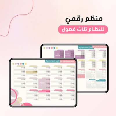 صورة تقويم جامعي 1446هـ الفصل الدراسي ( الثاني + الثالث ) للنظام ثلاث فصول (افقي)