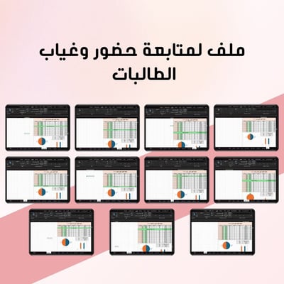 صورة ملف لحصر ومتابعه الغياب بدقة عالية