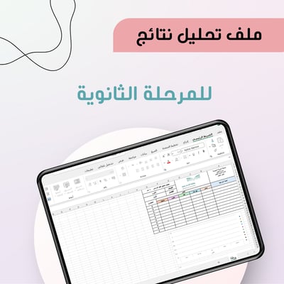 صورة تحليل نتائج للصف الثانوي
