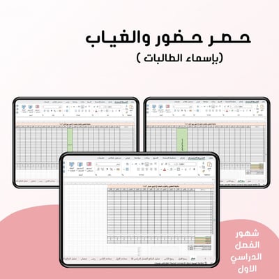 صورة حصر الحضور والغياب باسماء طالبات