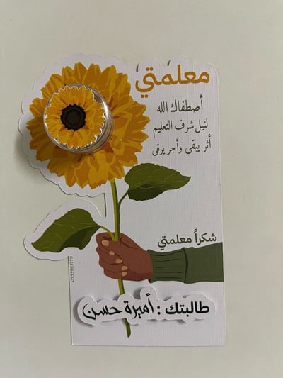 صورة كرت يوم المعلم مع كريم مرطب لليدين ١٢ حبة