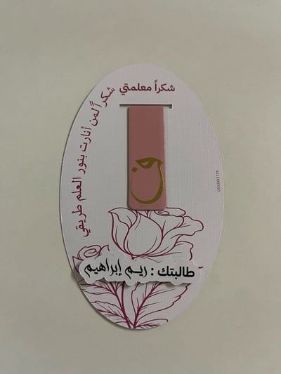 صورة كرت يوم المعلم مع فاصل كتاب مغناطيسي  ١٢ حبة