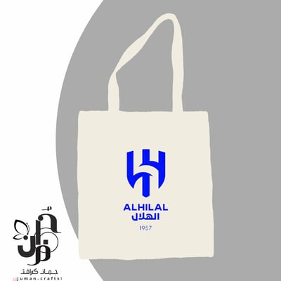 صورة حقيبة قماشية الهلال