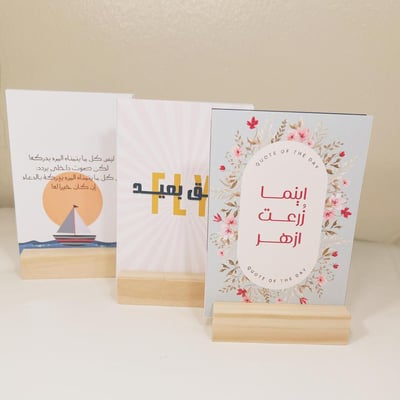صورة ستاند خشب بعبارات تحفيز  
