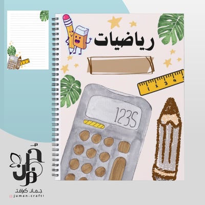 صورة دفتر رياضيات 