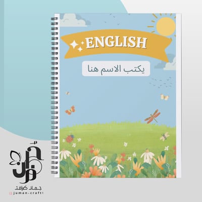 صورة دفتر  انجليزي مع كتابة اسم الطالب