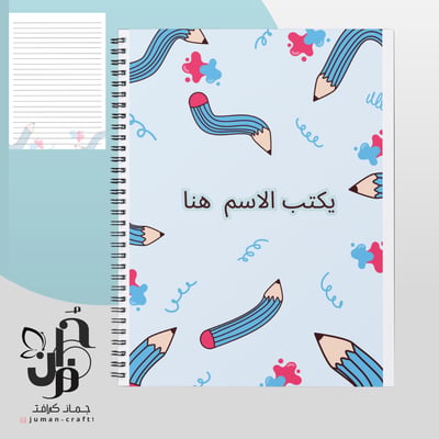 صورة دفتر مميز