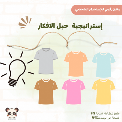 صورة استراتيجية   حبل الأفكار