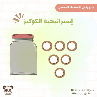 صورة استراتيجية    الكوكيز 