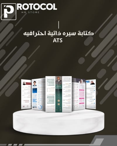 صورة تصميم سيرة ذاتية لحديثي التخرج والطلاب 