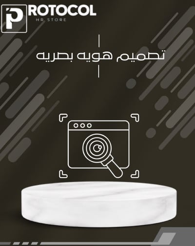 صورة تصميم هويه بصريه 