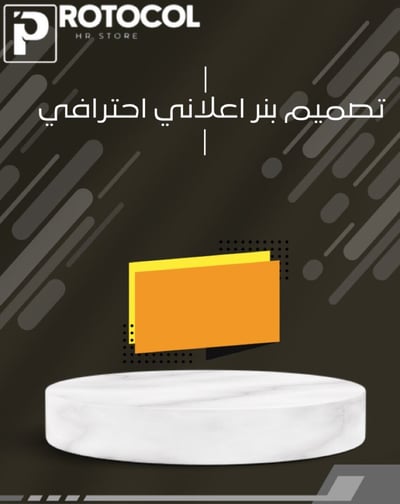 صورة تصميم بنر إعلاني 