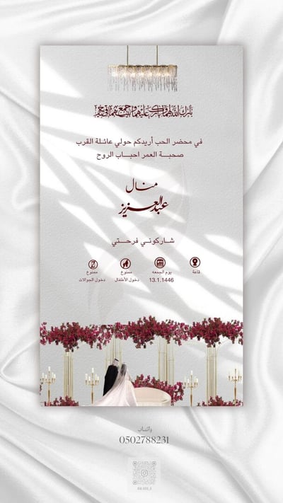 صورة دعوات زفاف  -  دعوة  إلكترونية 