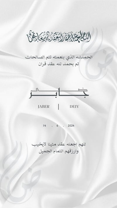 صورة دعوة عقد قران 
