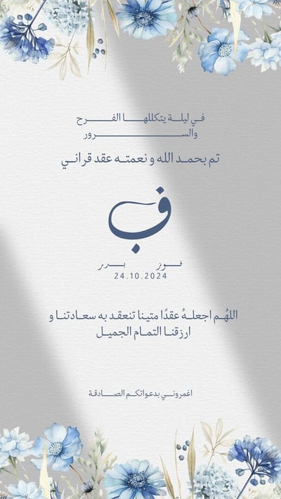 صورة دعوه عقد قران 