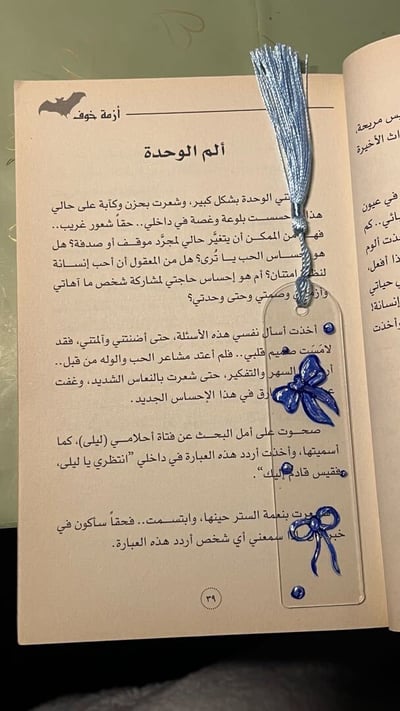 صورة فاصل كتاب 📖 ✨🤍