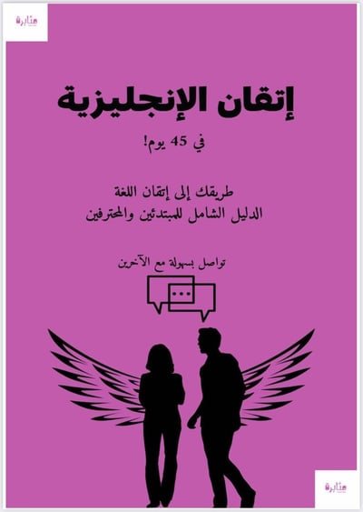 صورة جميع قواعد اللغة الإنجليزية بطريقة سهلة 