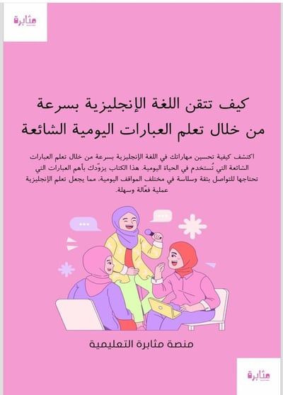 صورة العبارات اليومية الشائعة في اللغة الإنجليزية 