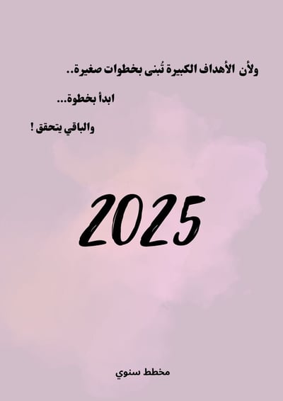 صورة بلانر 2025 - مخطط سنوي عام 2025 - أجندة رقمية 2025