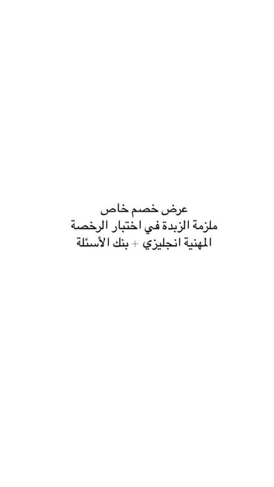 صورة عرض خصم خاص ملزمة الزبدة انجليزي + بنك الأسئلة 