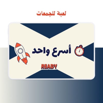 صورة لعبة أسرع واحد