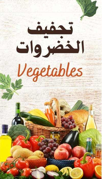 صورة طريقة تجفيف الخضروات