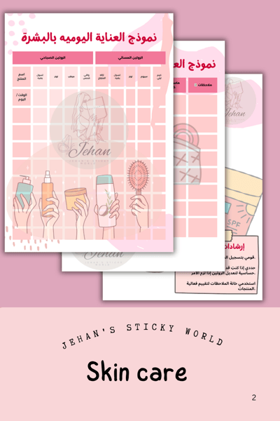 صورة  Daily and Weekly Skincare Treatment Plan جدول العنايه اليوميه والاسبوعيه بالبشره 
