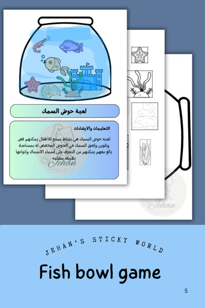 صورة لعبه حوض السمك