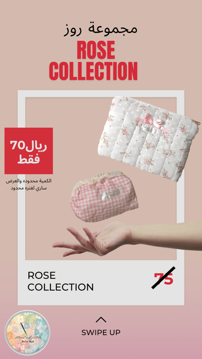 صورة مجموعه روز
