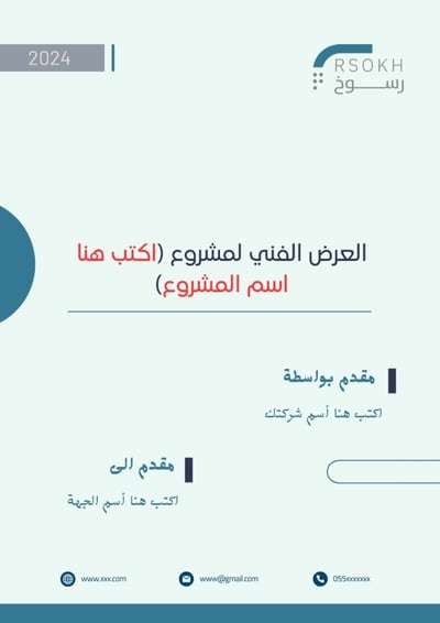 صورة عرض فني ومالي جاهز ومفصل لمنافسات التوريد