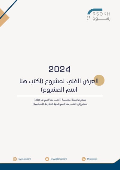 صورة عرض مالي وفني احترافي جاهز ومفصل لجميع منافسات الشراء المباشر الحكومية